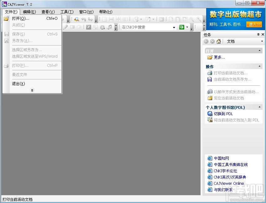 CAJViewer,CAJViewer阅读器,caj阅读器,CAJ云阅读