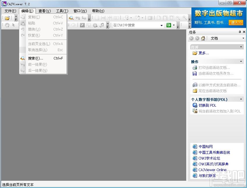 CAJViewer,CAJViewer阅读器,caj阅读器,CAJ云阅读