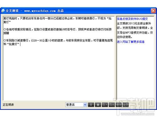 Easy全文朗读,Easy全文朗读下载,Easy全文朗读官方下载,语言学习软件