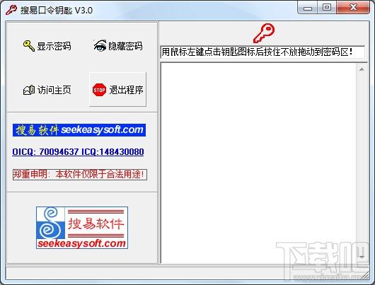搜易口令钥匙,搜易口令钥匙下载,SeeKey