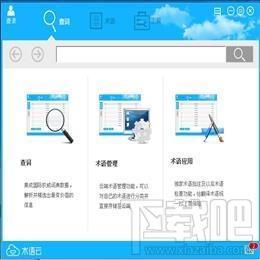 术语云,术语云下载,术语云官方下载