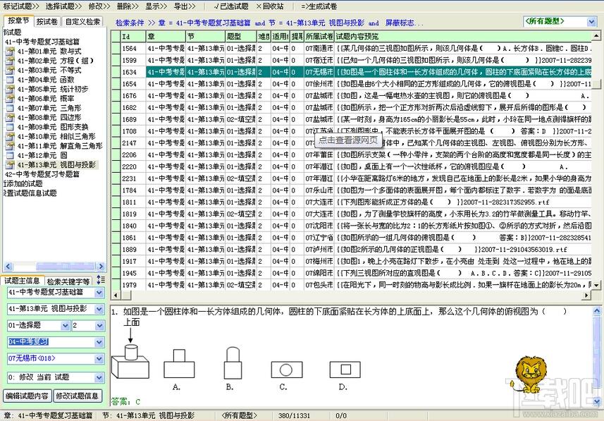 中考数学题库,中考数学题库下载,中考数学题库官方下载