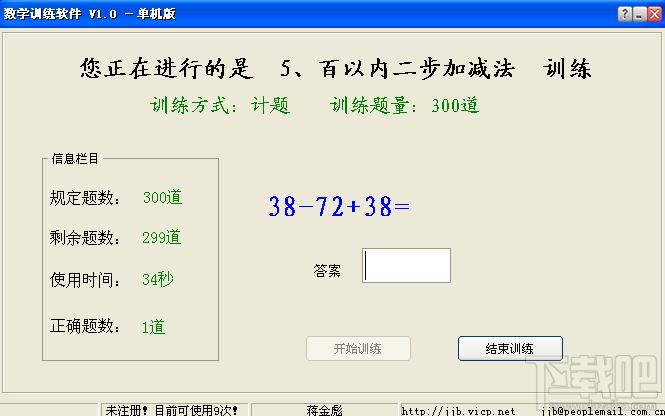 数学训练,数学训练单机版下载,数学训练单机版官方下载