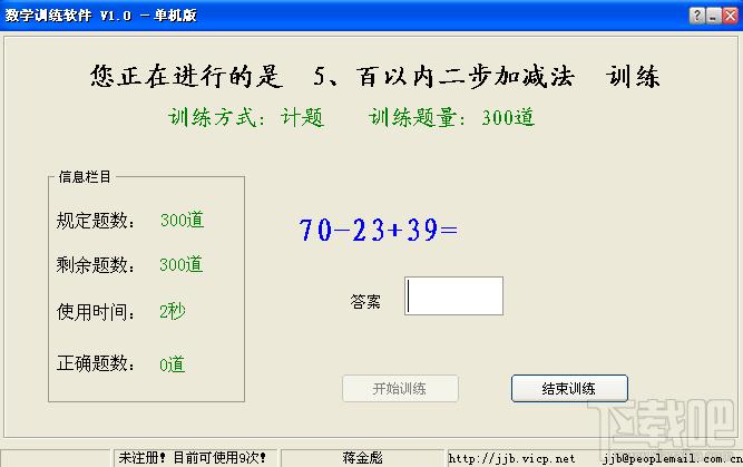 数学训练,数学训练单机版下载,数学训练单机版官方下载
