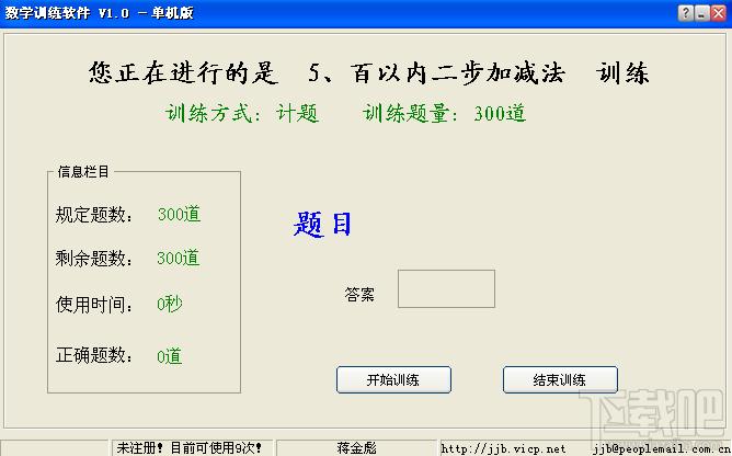 数学训练,数学训练单机版下载,数学训练单机版官方下载