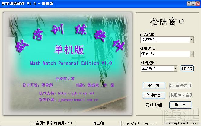 数学训练,数学训练单机版下载,数学训练单机版官方下载