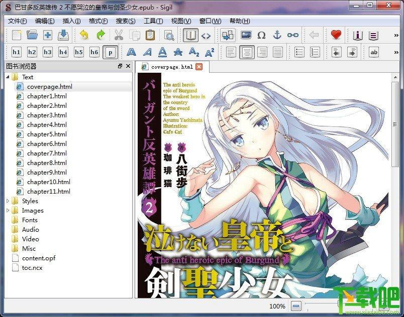 Sigil,epub编辑器,epub编辑软件,sigil下载