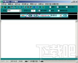 中国方言,中国方言下载,中国方言官方下载