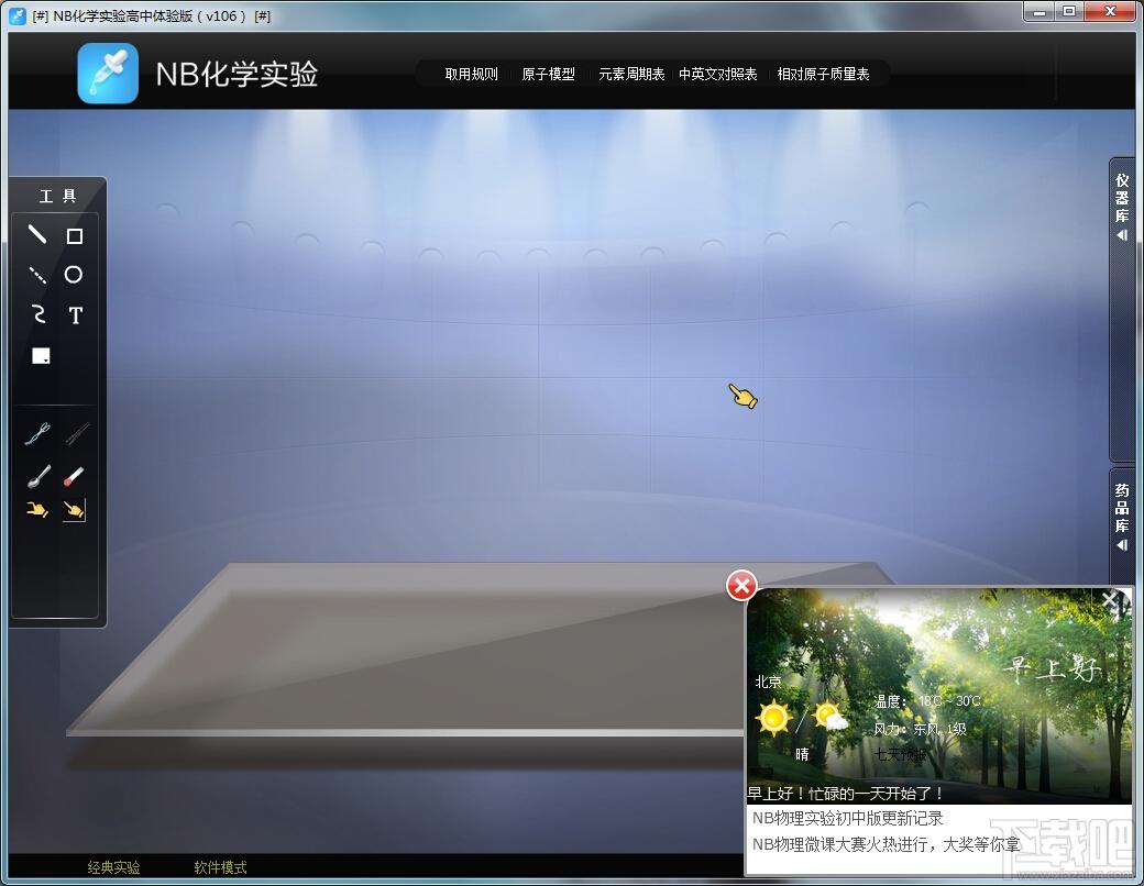 仿真化学实验室高中,仿真化学实验室高中下载,仿真化学实验室高中官方下载