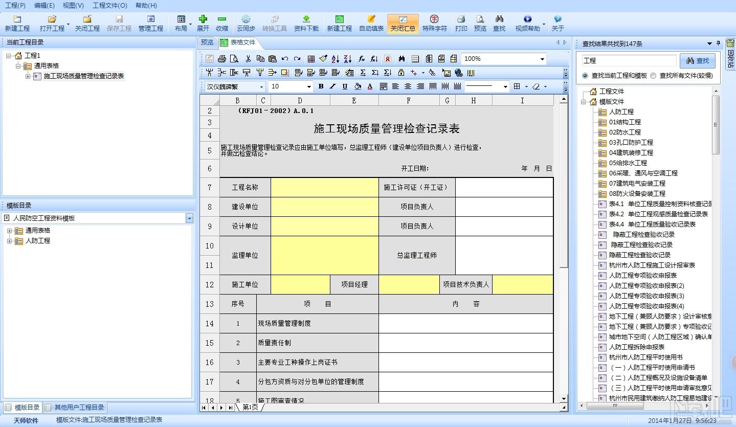 天师建筑资料软件湖北版,天师建筑资料软件湖北版下载