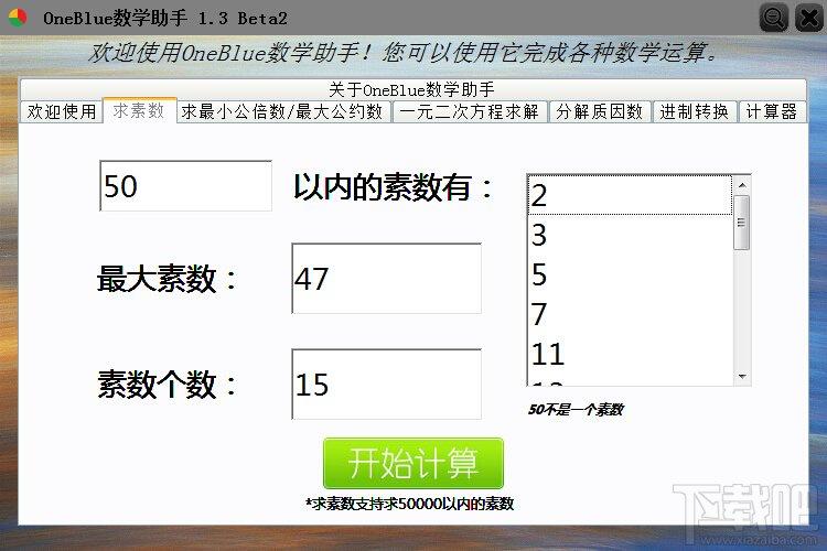 OneBlue数学助手,OneBlue数学助手下载,数学助手