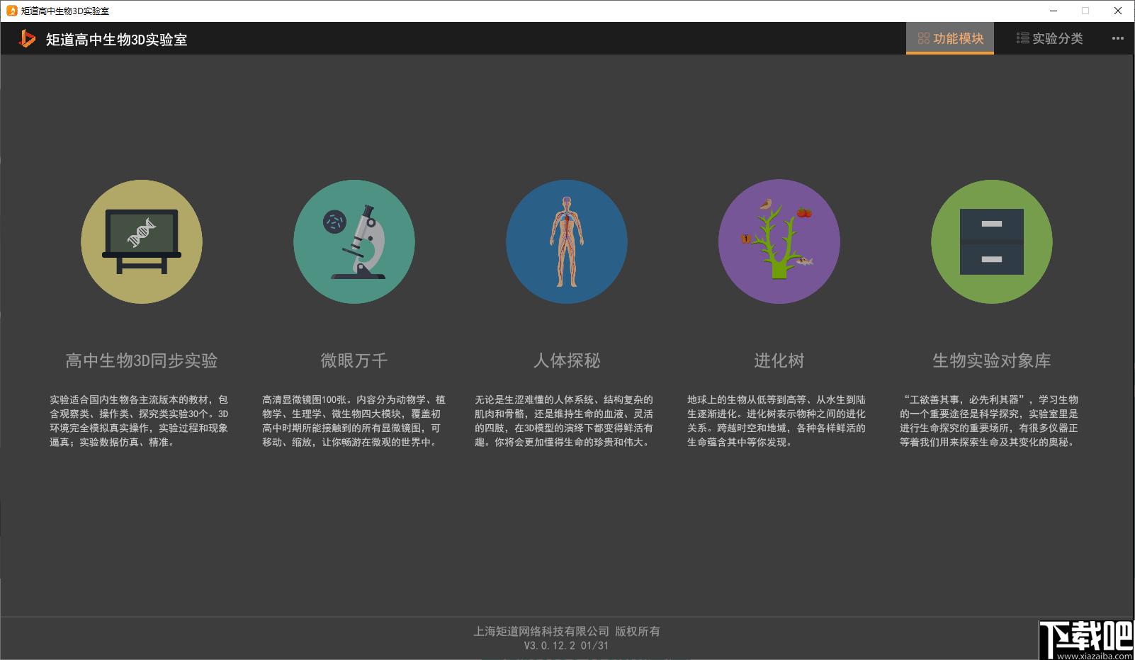 矩道高中生物VR3D虚拟仿真实验室下载,生物实验教学