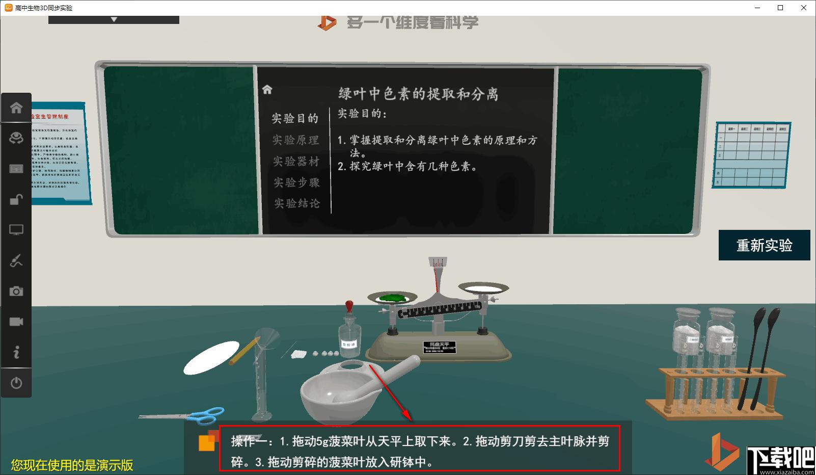 矩道高中生物VR3D虚拟仿真实验室下载,生物实验教学