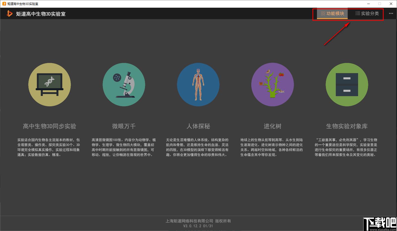 矩道高中生物VR3D虚拟仿真实验室下载,生物实验教学