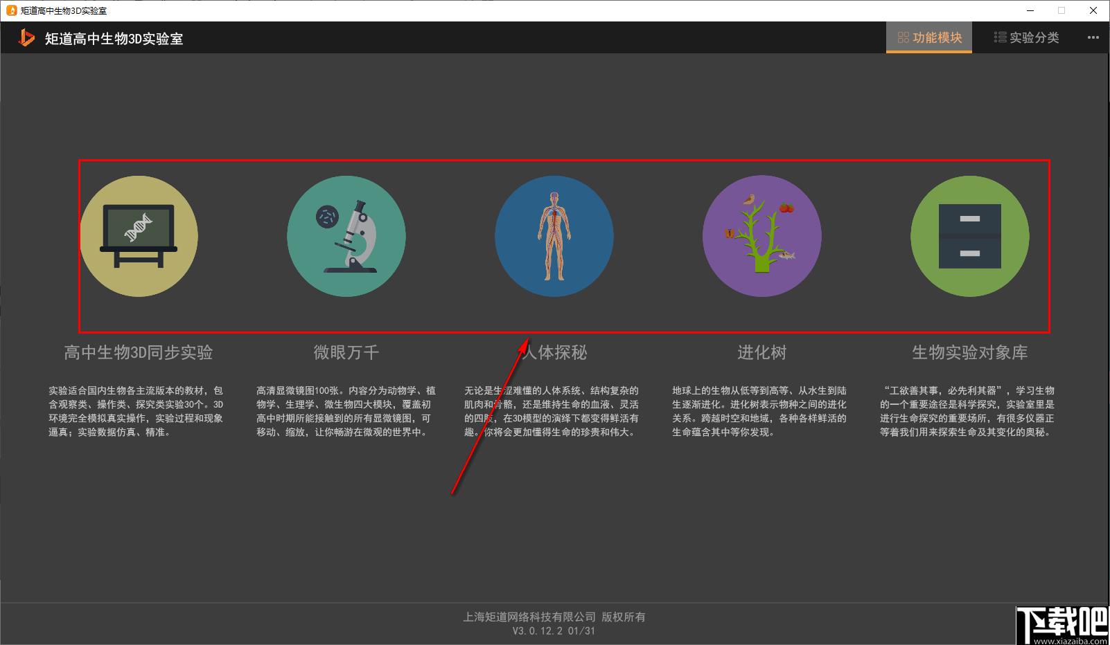 矩道高中生物VR3D虚拟仿真实验室下载,生物实验教学