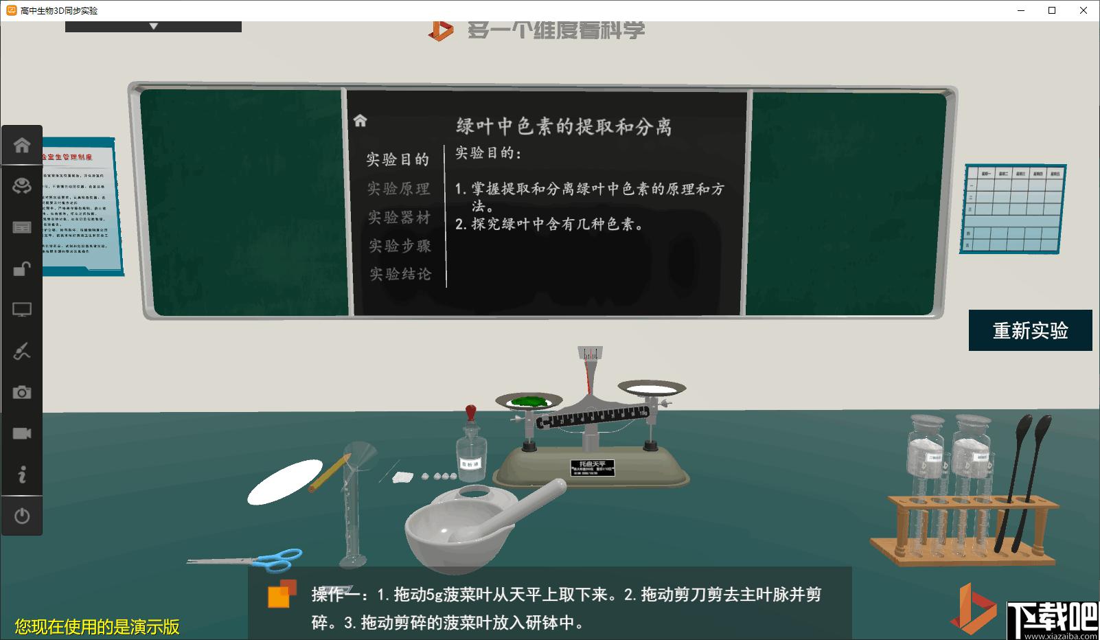 矩道高中生物VR3D虚拟仿真实验室下载,生物实验教学