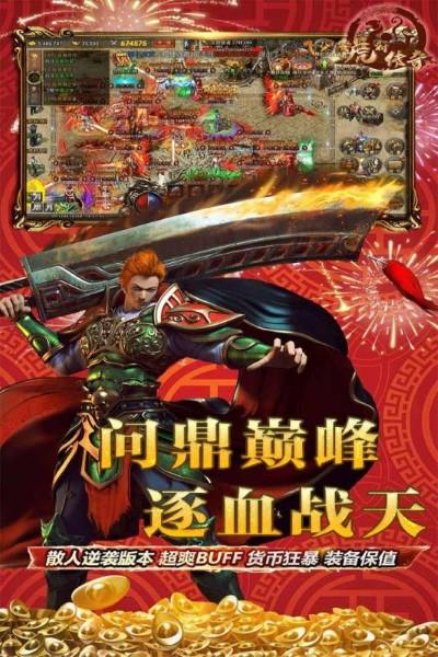 虎符传奇正式版下载,虎符传奇,传奇手游,pk手游