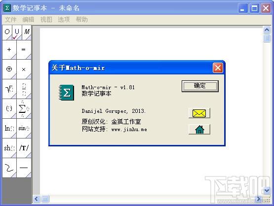 数学记事本,数学记事本下载,数学公式编辑,公式编辑软件