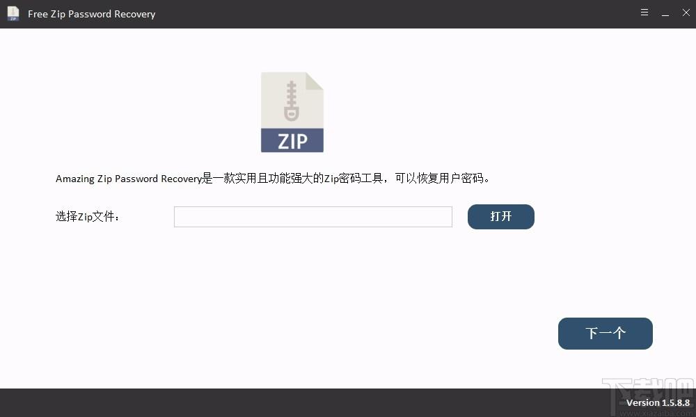 Free Zip Password Recovery下载,zip密码恢复软件,密码恢复