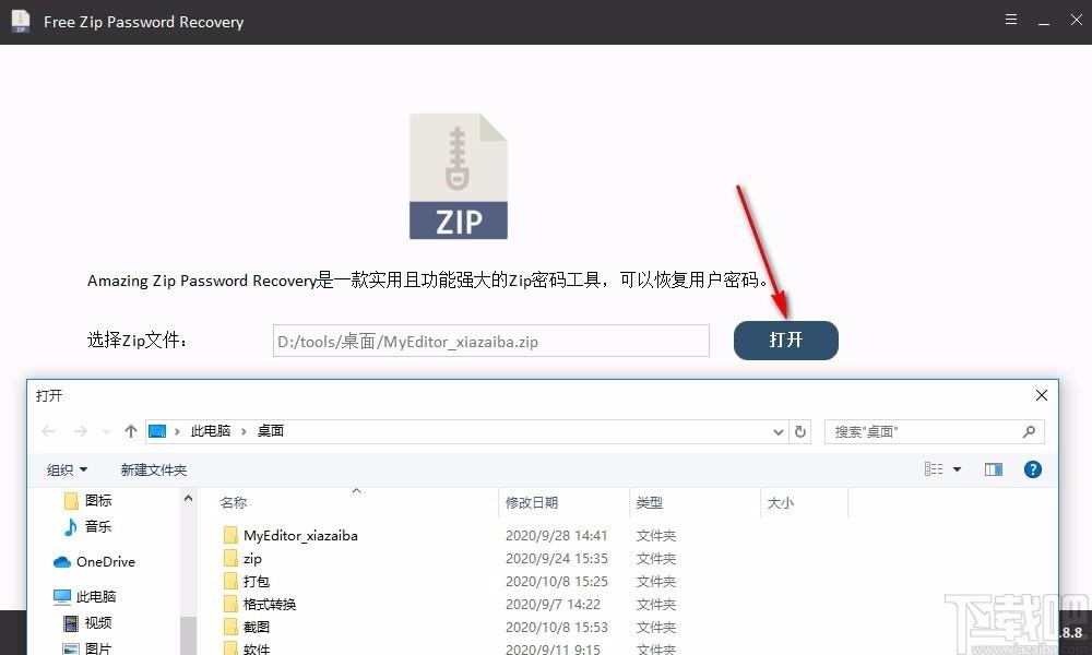 Free Zip Password Recovery下载,zip密码恢复软件,密码恢复
