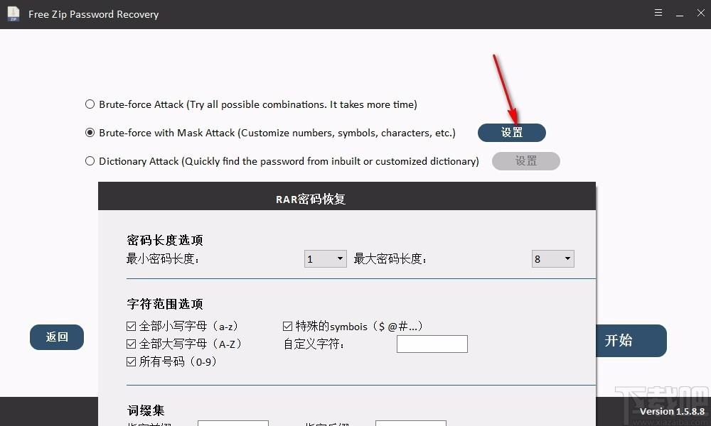 Free Zip Password Recovery下载,zip密码恢复软件,密码恢复