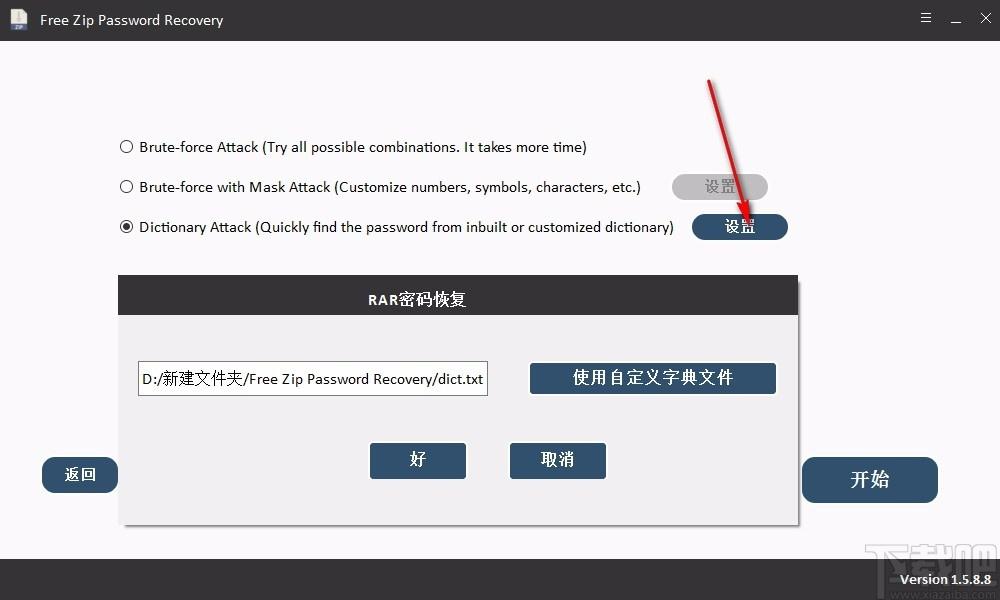 Free Zip Password Recovery下载,zip密码恢复软件,密码恢复