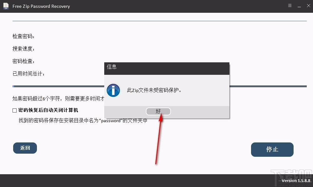 Free Zip Password Recovery下载,zip密码恢复软件,密码恢复