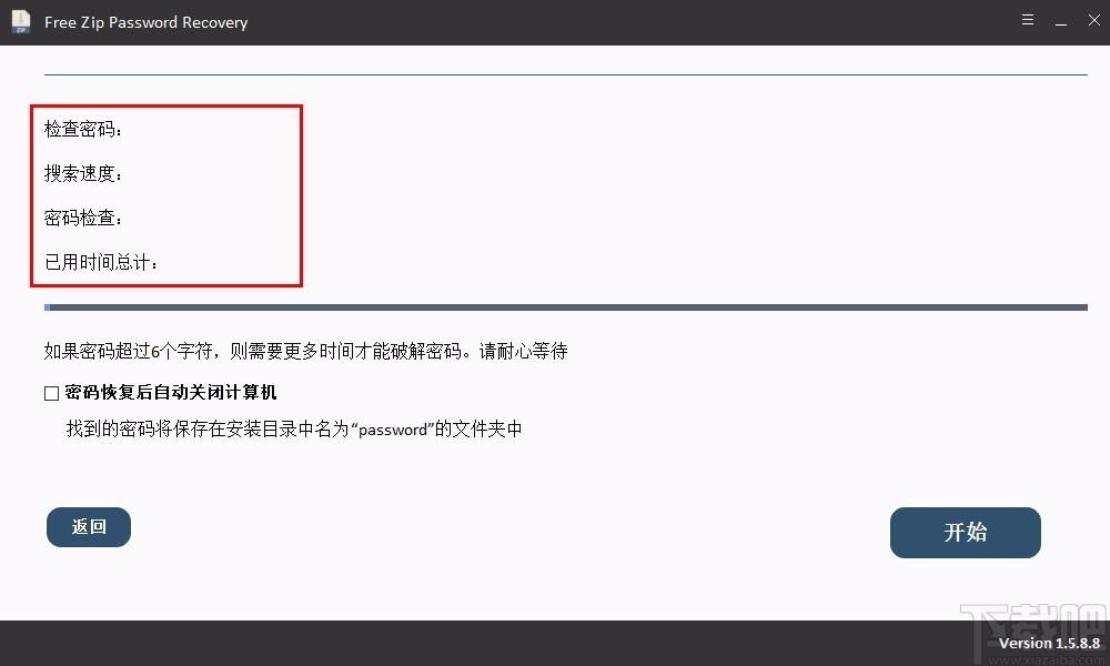 Free Zip Password Recovery下载,zip密码恢复软件,密码恢复