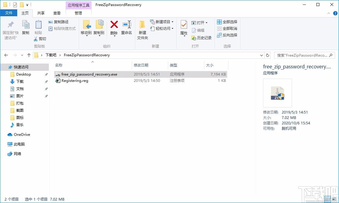 Free Zip Password Recovery下载,zip密码恢复软件,密码恢复