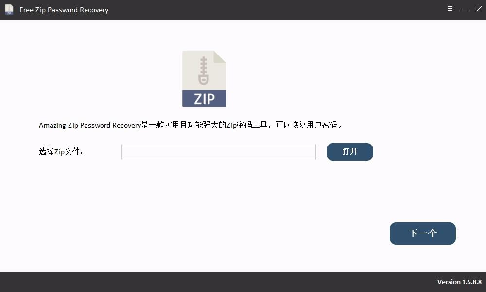 Free Zip Password Recovery下载,zip密码恢复软件,密码恢复