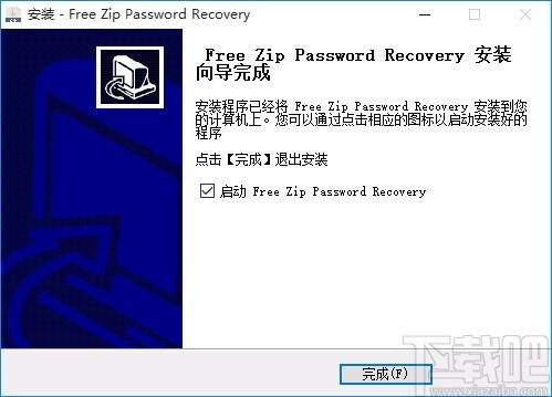 Free Zip Password Recovery下载,zip密码恢复软件,密码恢复