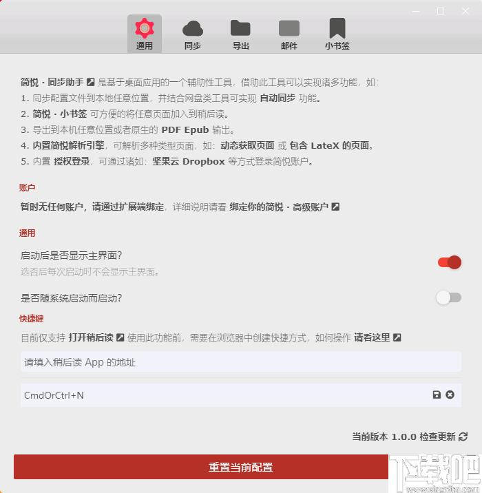 简悦同步助手下载,数据同步,阅读辅助