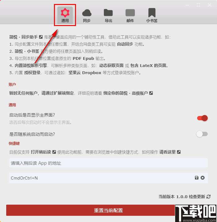 简悦同步助手下载,数据同步,阅读辅助