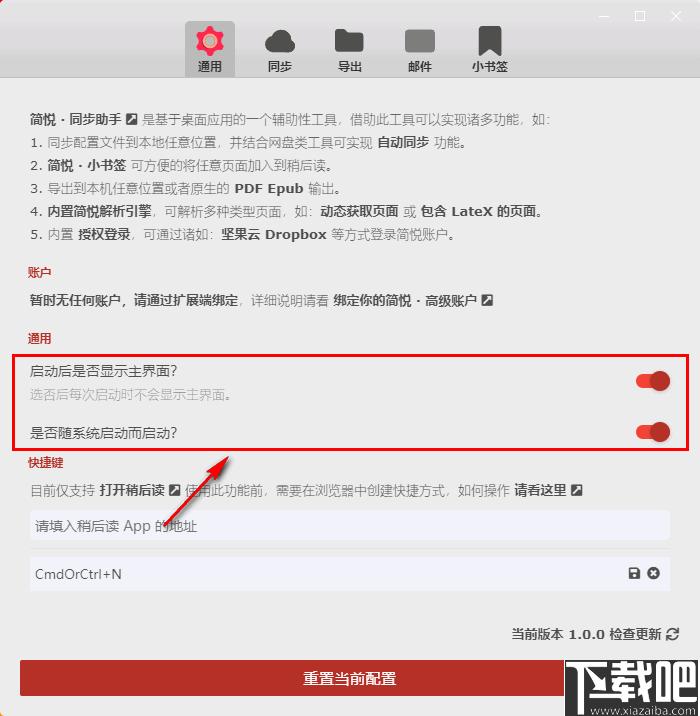 简悦同步助手下载,数据同步,阅读辅助