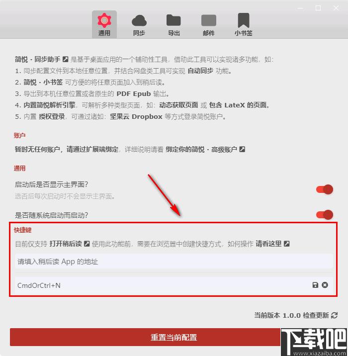 简悦同步助手下载,数据同步,阅读辅助