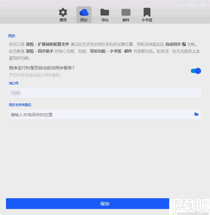 简悦同步助手下载,数据同步,阅读辅助