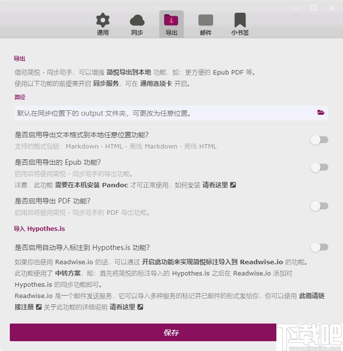 简悦同步助手下载,数据同步,阅读辅助