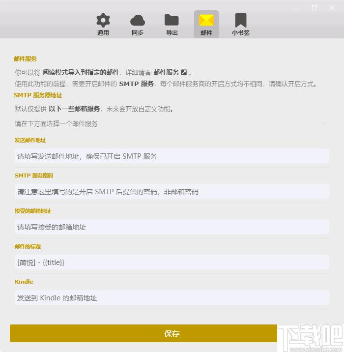 简悦同步助手下载,数据同步,阅读辅助