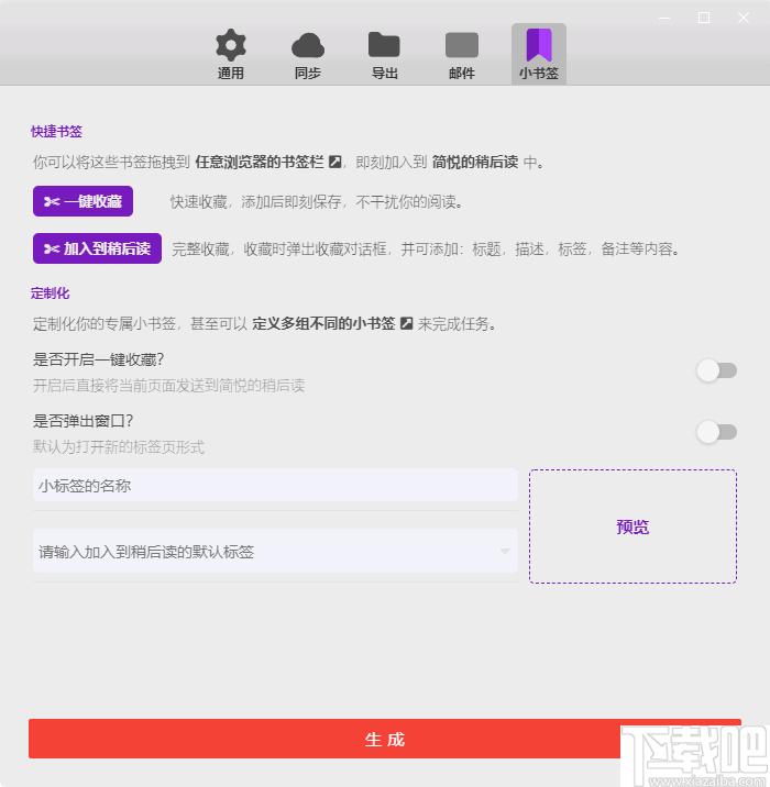 简悦同步助手下载,数据同步,阅读辅助