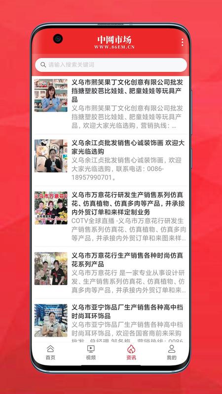 中网市场官方版下载,中网市场,资讯app,采购app