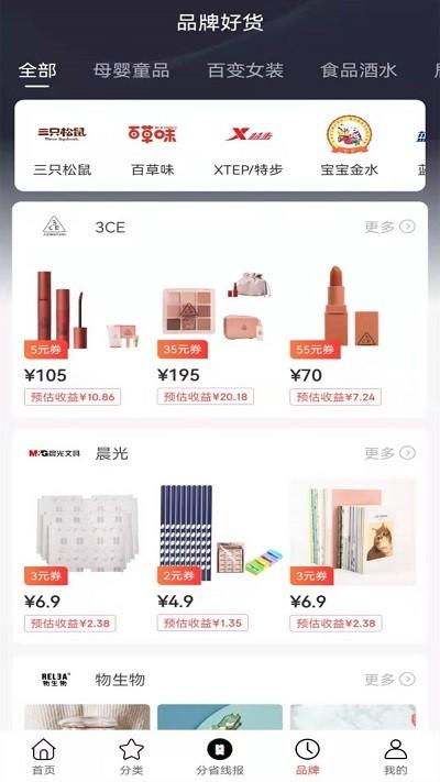 分省app下载,分省,购物app,优惠app