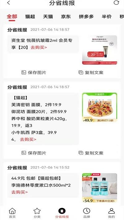 分省app下载,分省,购物app,优惠app
