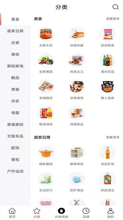 分省app下载,分省,购物app,优惠app