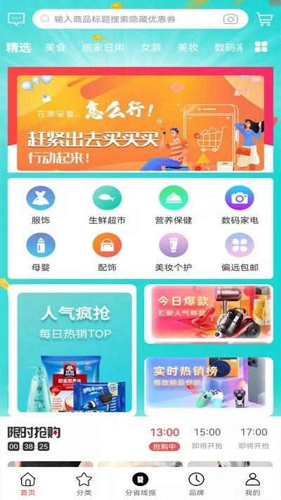 分省app下载,分省,购物app,优惠app