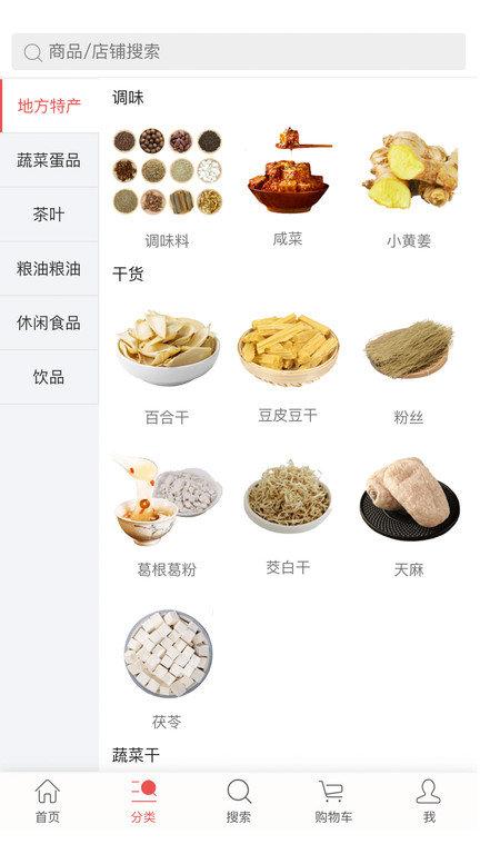 山真嗨味app下载,山真嗨味,农产品app,购物app