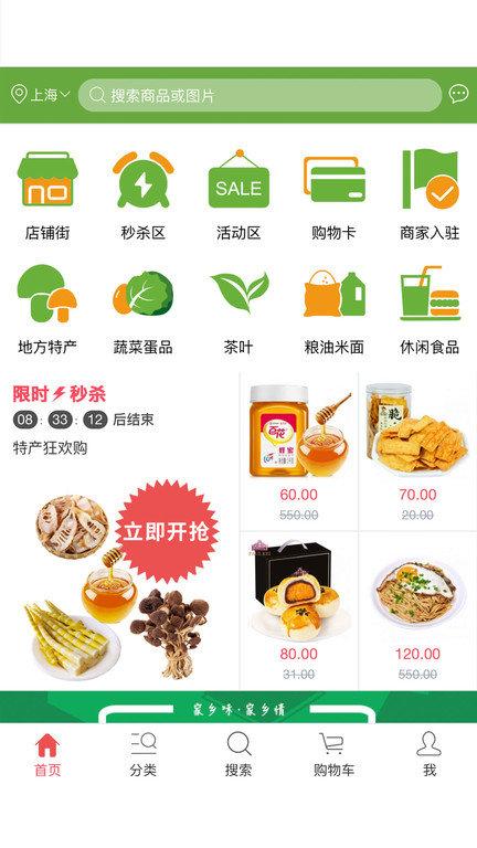 山真嗨味app下载,山真嗨味,农产品app,购物app