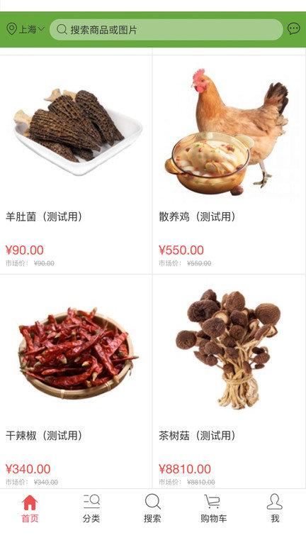 山真嗨味app下载,山真嗨味,农产品app,购物app