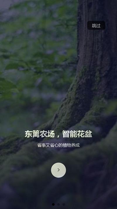 东篱智能花盆阳台农场app下载,东篱智能花盆阳台农场,实用app,智能app