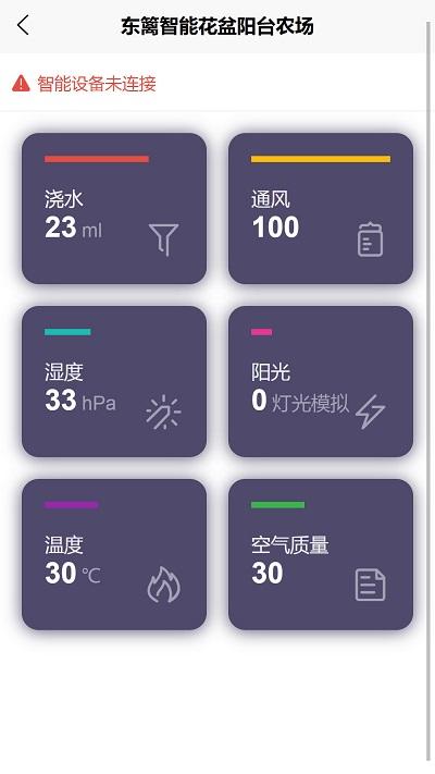 东篱智能花盆阳台农场app下载,东篱智能花盆阳台农场,实用app,智能app
