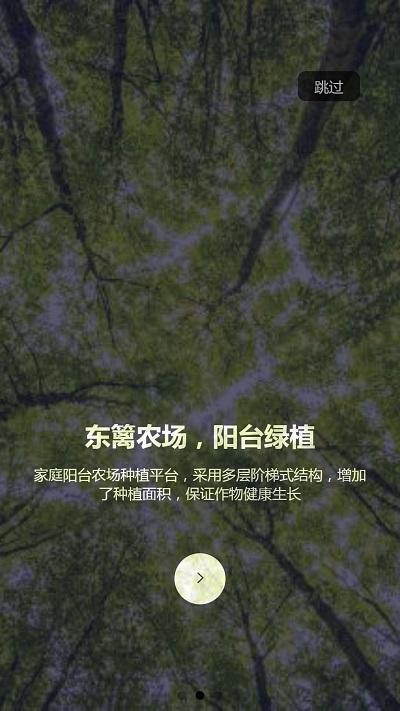 东篱智能花盆阳台农场app下载,东篱智能花盆阳台农场,实用app,智能app